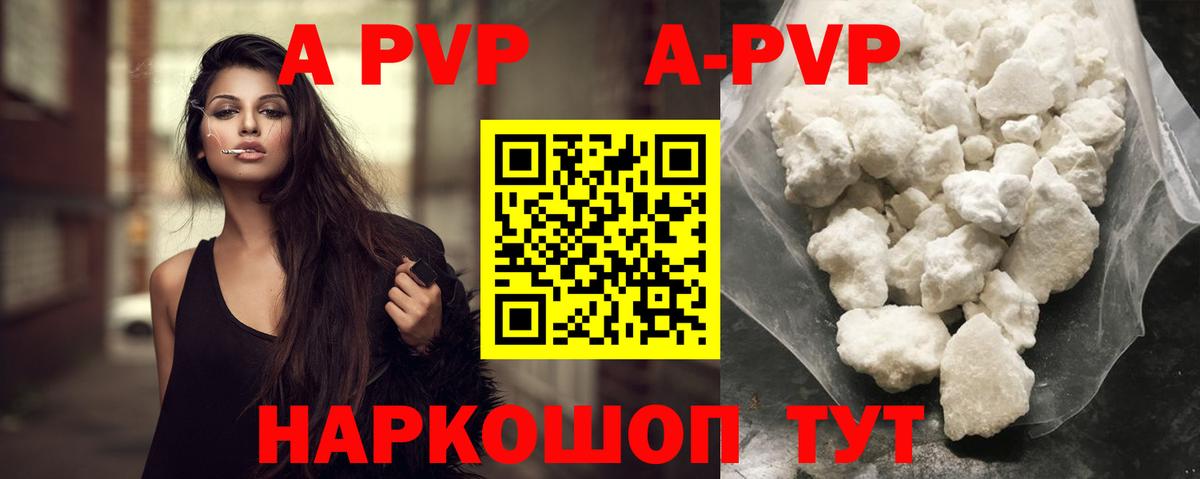 Alpha-PVP Соль  Вход с VPN  A PVP  Alpha PVP СК КРИС  наркота  APVP Соль  Карачаевск 