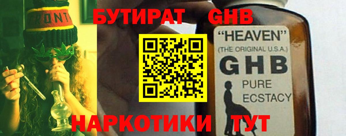 Карачаевск  БУТИРАТ бутандиол  Вход с VPN 