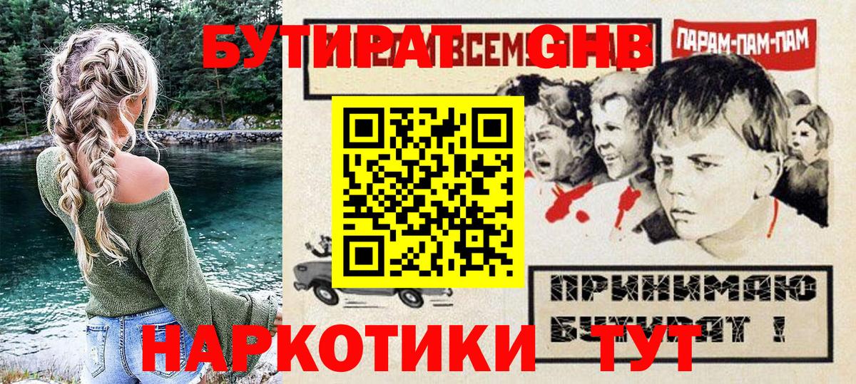 БУТИРАТ оксана Карачаевск