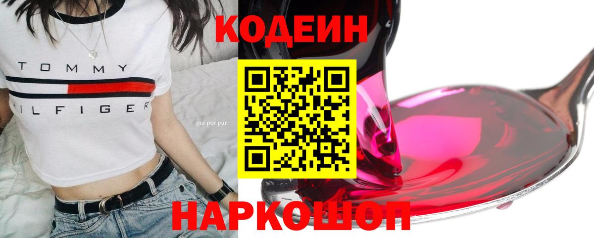 Карачаевск  Кодеиновый сироп Lean напиток Lean (лин)  Вход с VPN 