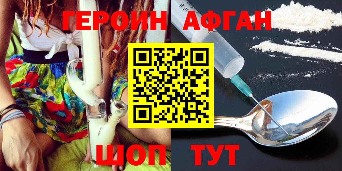 Карачаевск  ГЕРОИН афганец  Героин  Вход с VPN 
