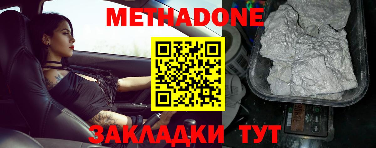 МЕТАДОН белоснежный Карачаевск